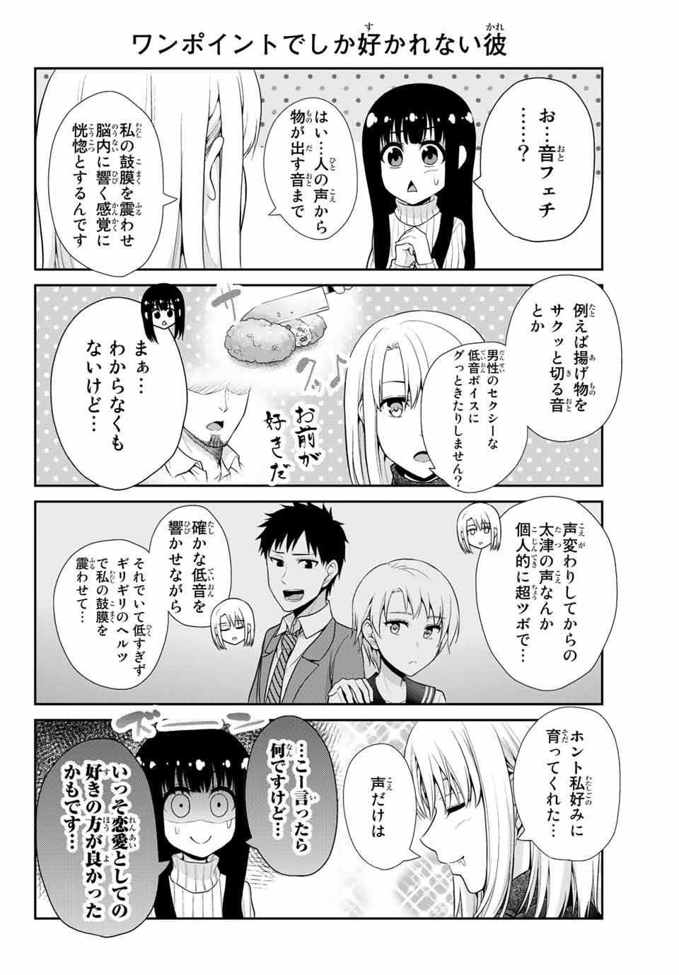 Fechippuru - Bokura no Junsui na Koi - Chapter 19 - Page 6