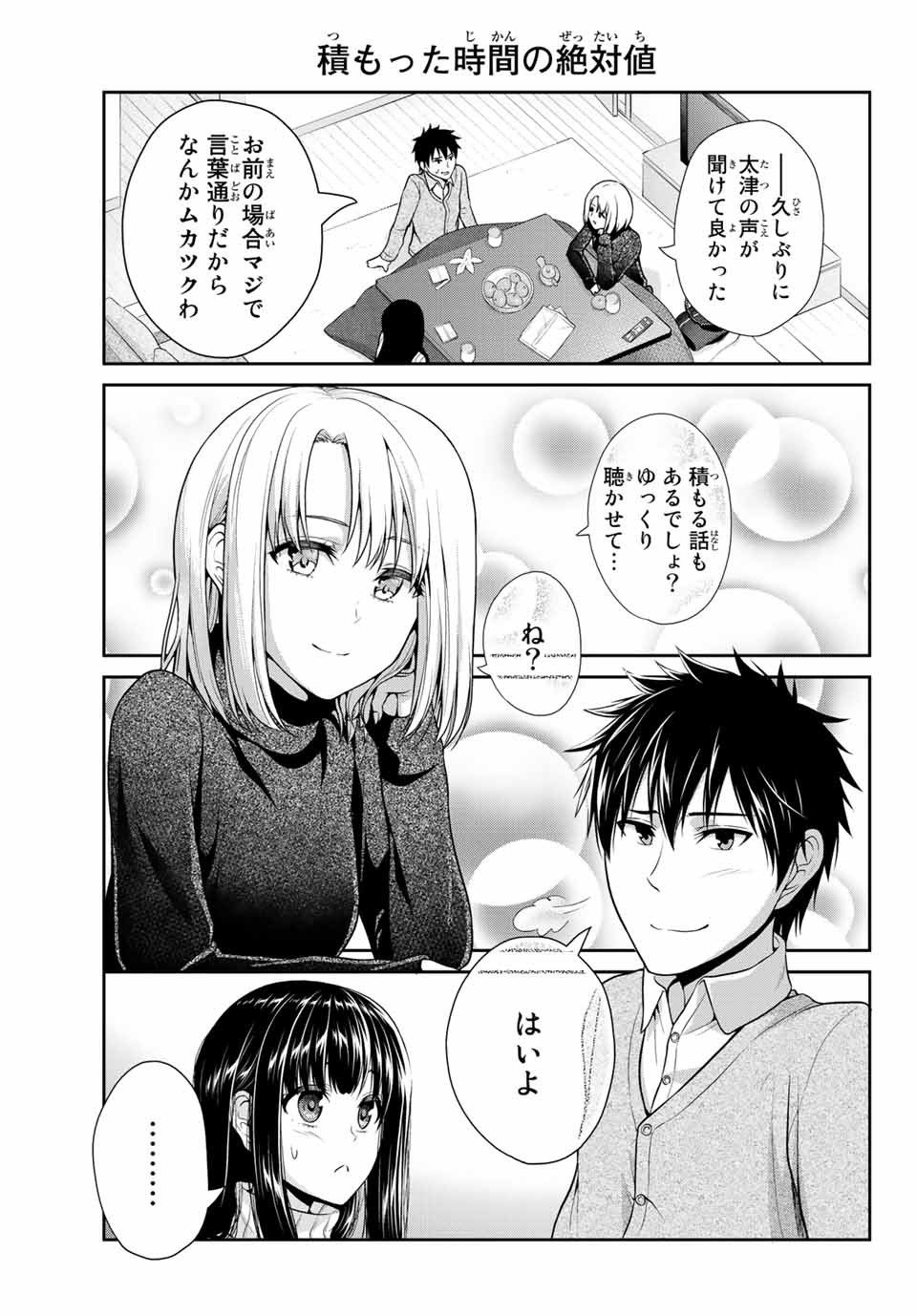 Fechippuru - Bokura no Junsui na Koi - Chapter 19 - Page 7