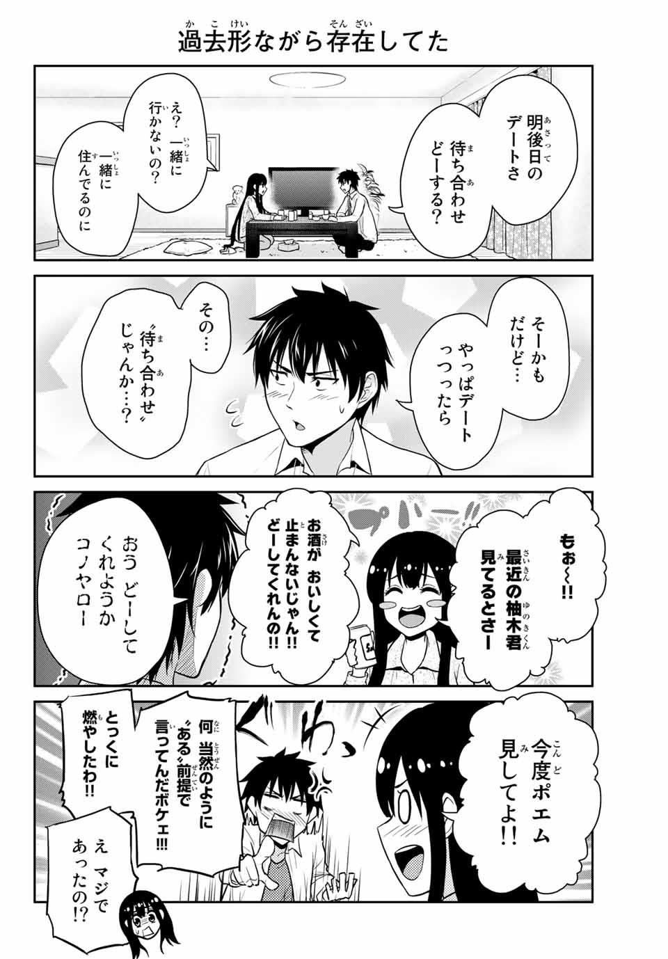 Fechippuru - Bokura no Junsui na Koi - Chapter 2 - Page 10