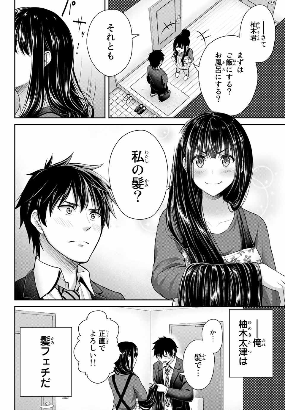 Fechippuru - Bokura no Junsui na Koi - Chapter 2 - Page 2