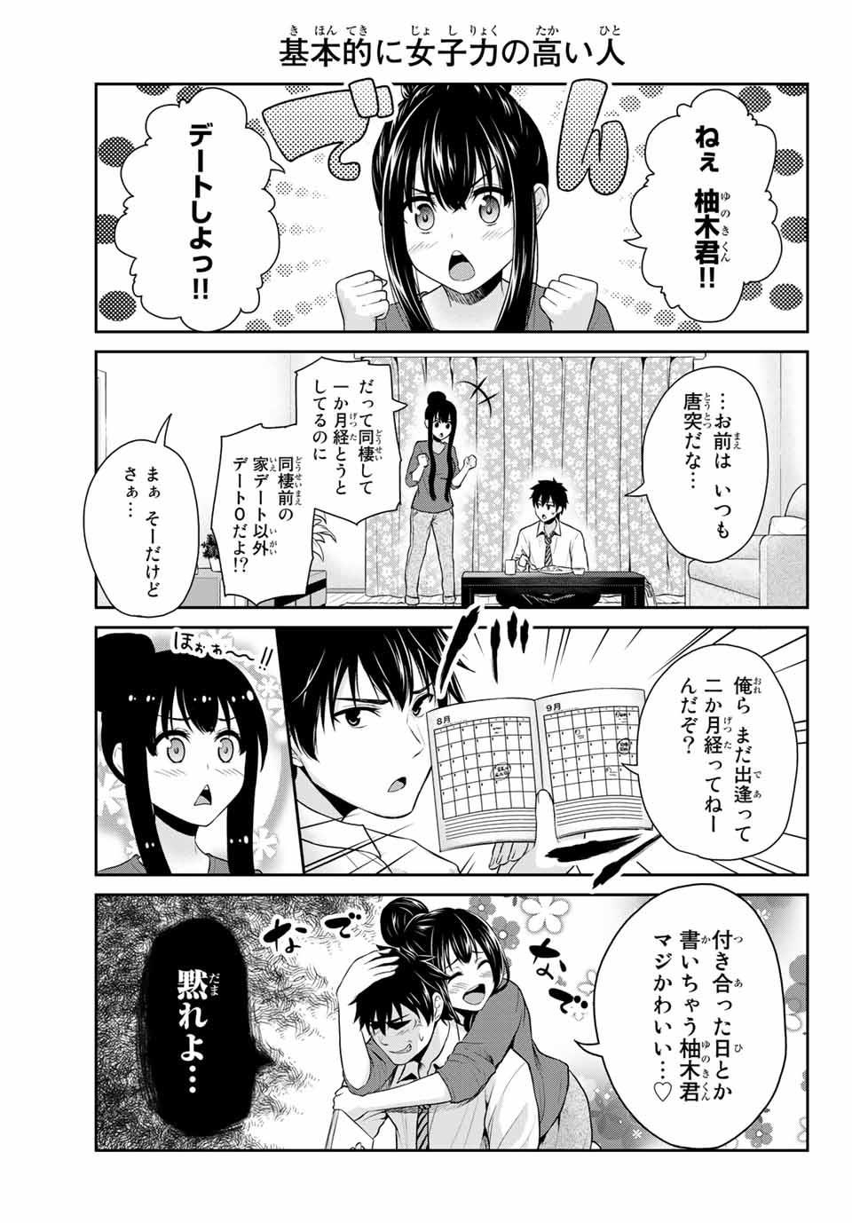 Fechippuru - Bokura no Junsui na Koi - Chapter 2 - Page 3
