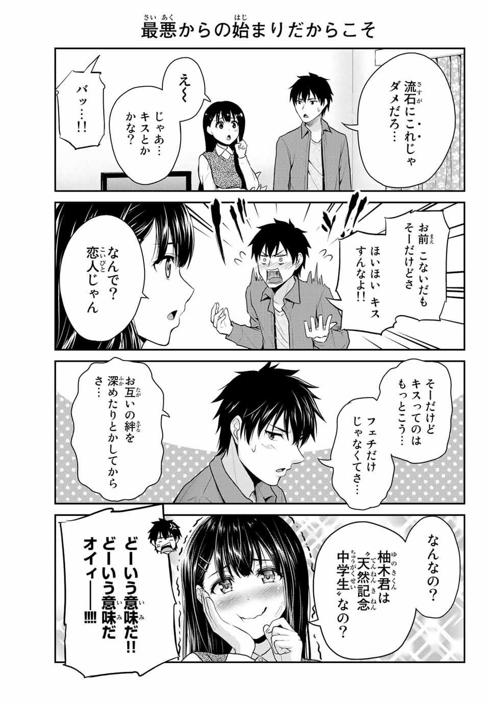 Fechippuru - Bokura no Junsui na Koi - Chapter 2 - Page 7