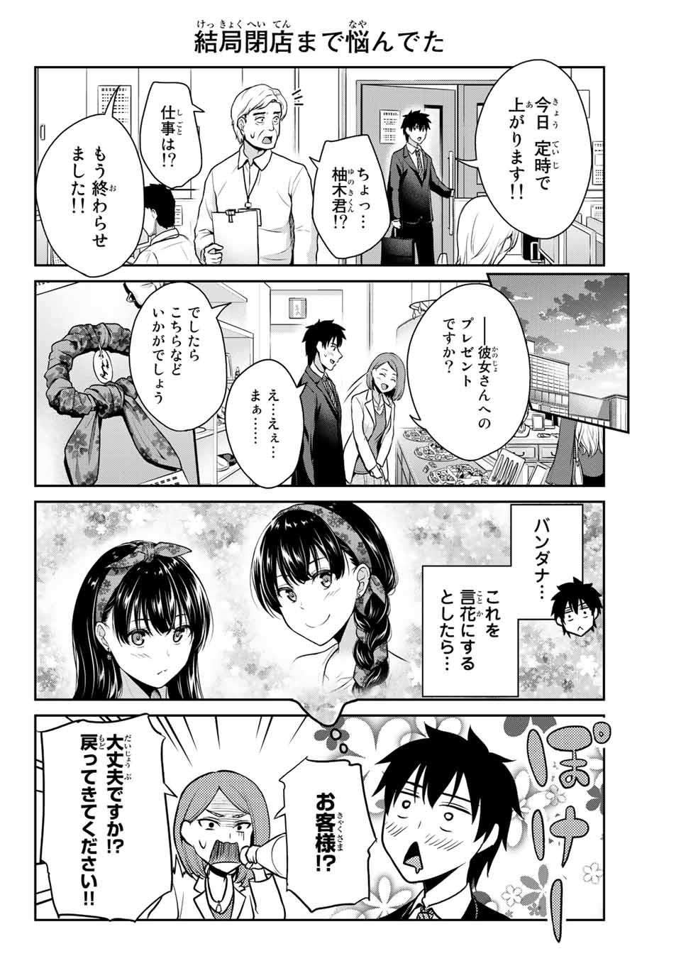 Fechippuru - Bokura no Junsui na Koi - Chapter 2 - Page 8