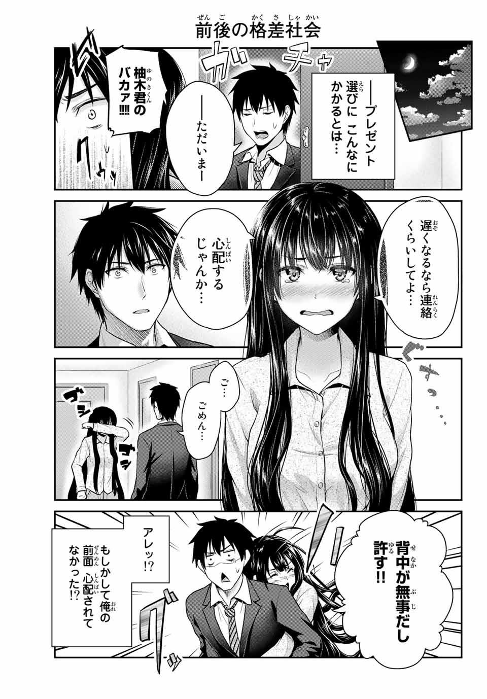 Fechippuru - Bokura no Junsui na Koi - Chapter 2 - Page 9