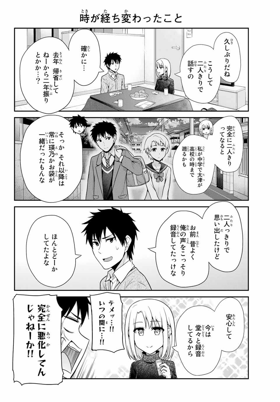 Fechippuru - Bokura no Junsui na Koi - Chapter 20 - Page 2