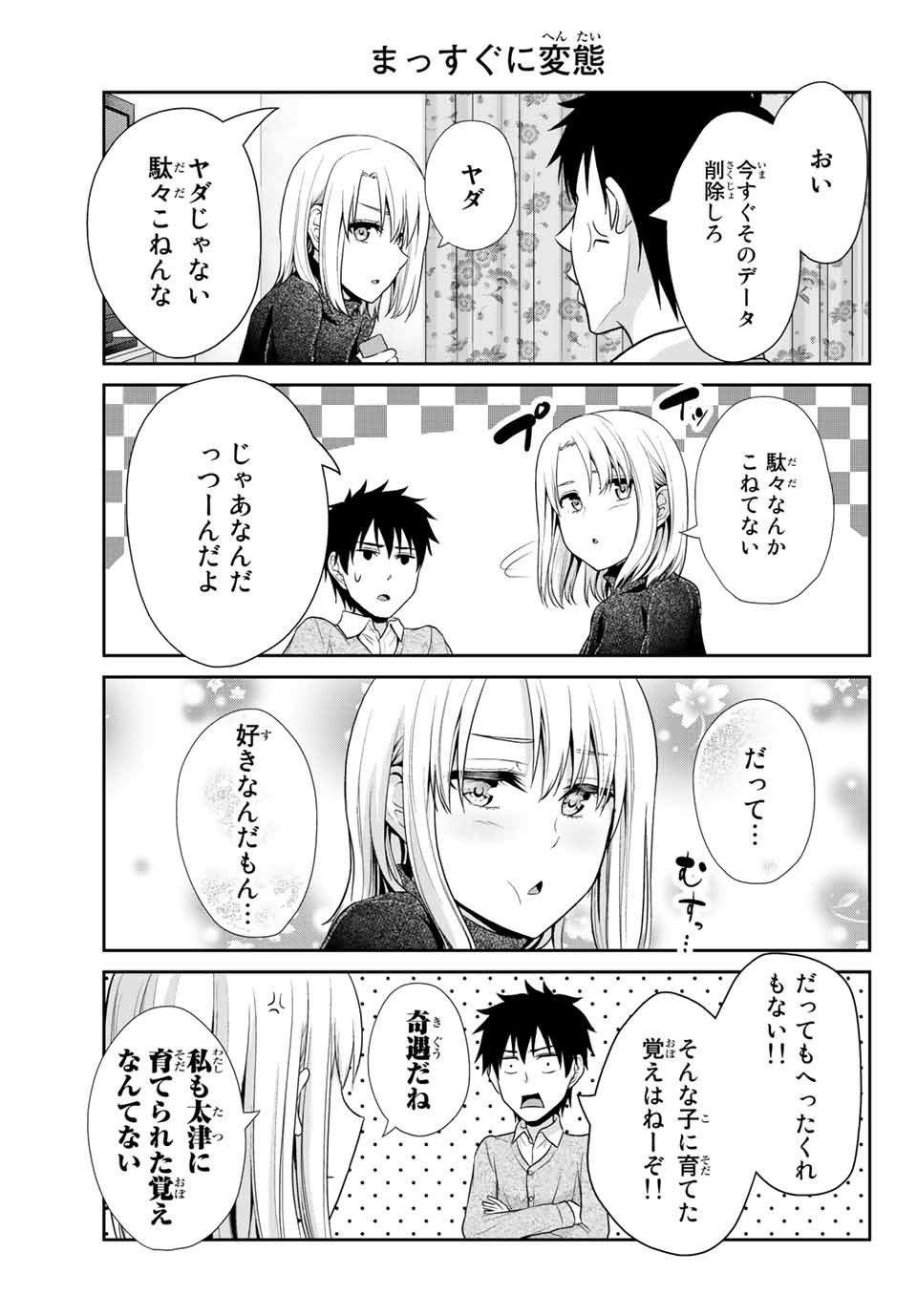 Fechippuru - Bokura no Junsui na Koi - Chapter 20 - Page 3