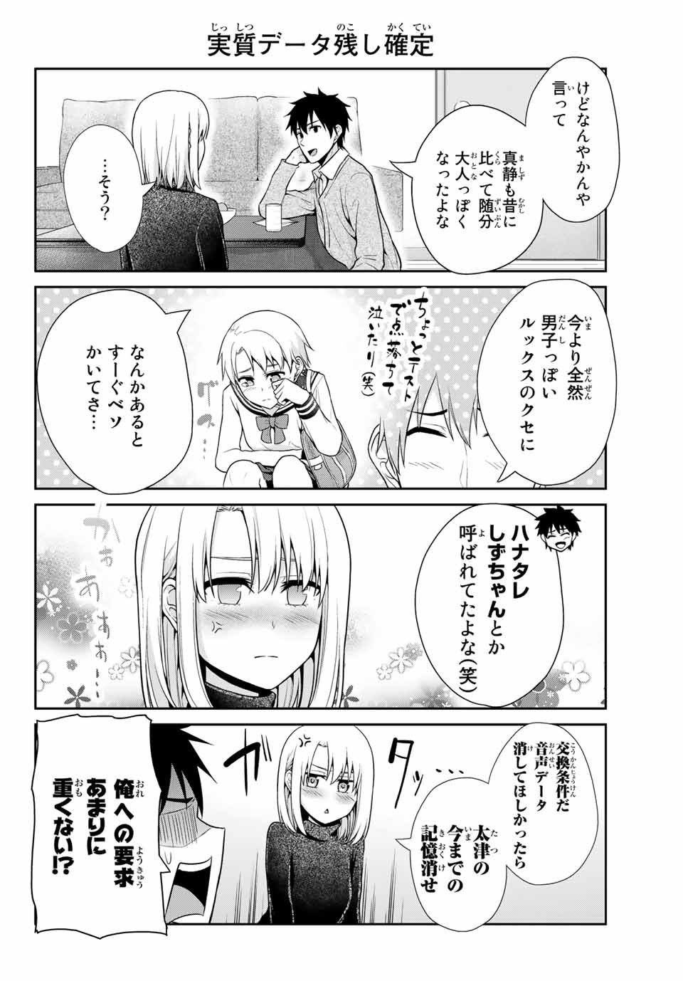 Fechippuru - Bokura no Junsui na Koi - Chapter 20 - Page 4