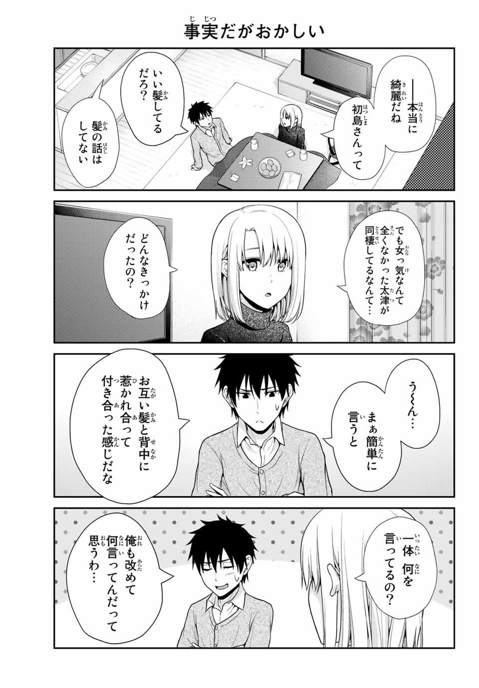 Fechippuru - Bokura no Junsui na Koi - Chapter 20 - Page 5