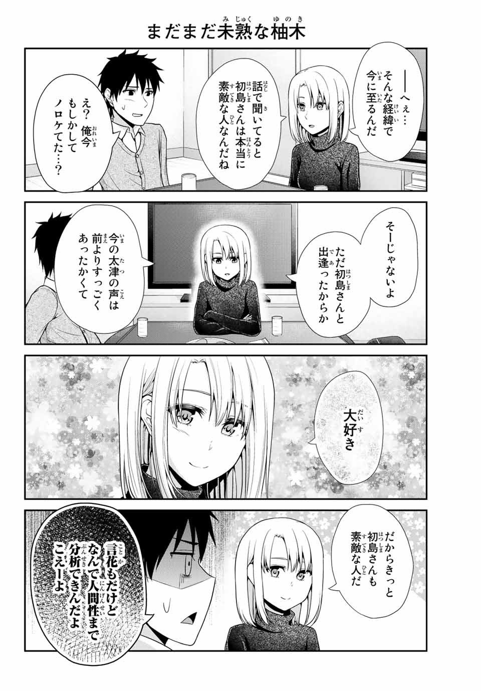 Fechippuru - Bokura no Junsui na Koi - Chapter 20 - Page 6