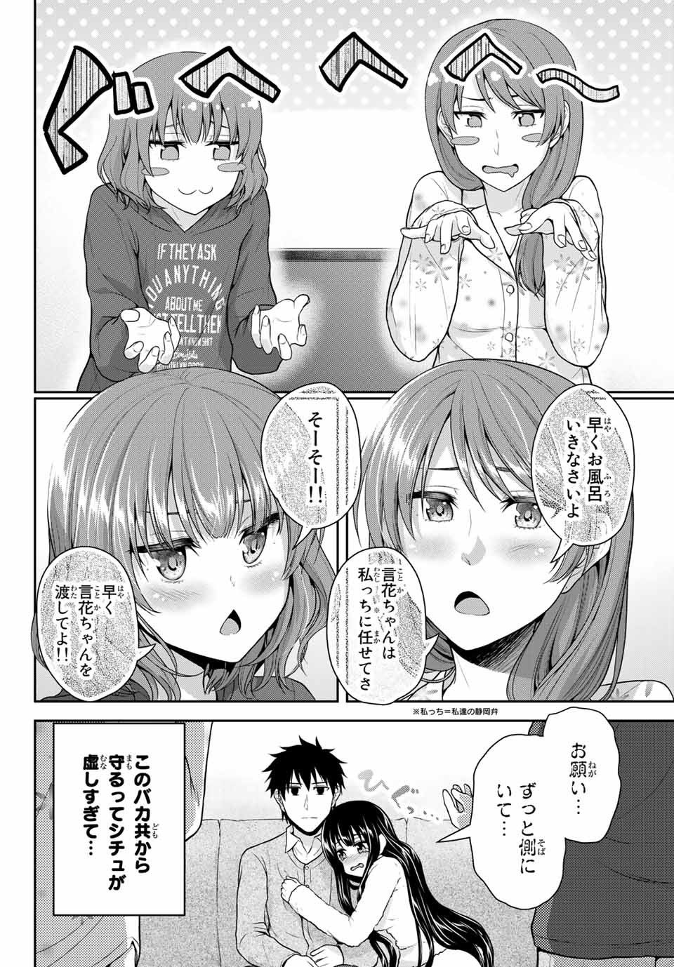 Fechippuru - Bokura no Junsui na Koi - Chapter 21 - Page 2