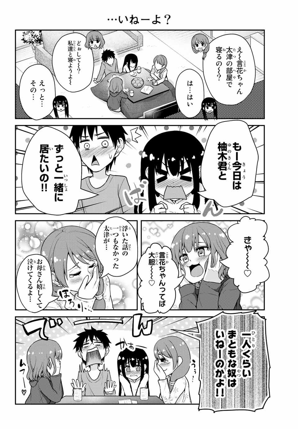 Fechippuru - Bokura no Junsui na Koi - Chapter 21 - Page 4