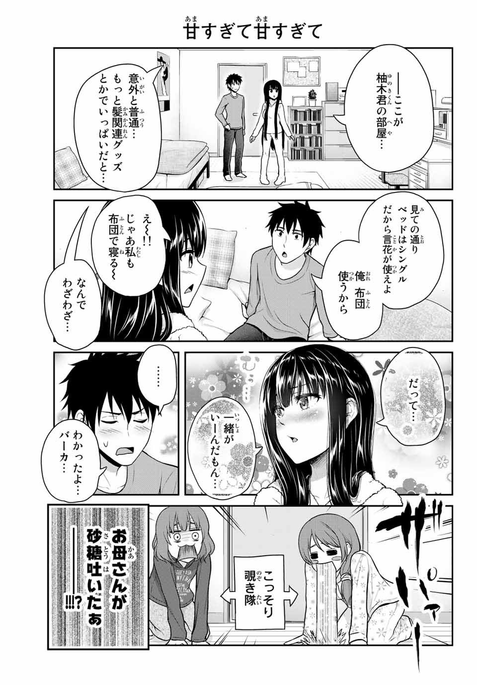 Fechippuru - Bokura no Junsui na Koi - Chapter 21 - Page 5