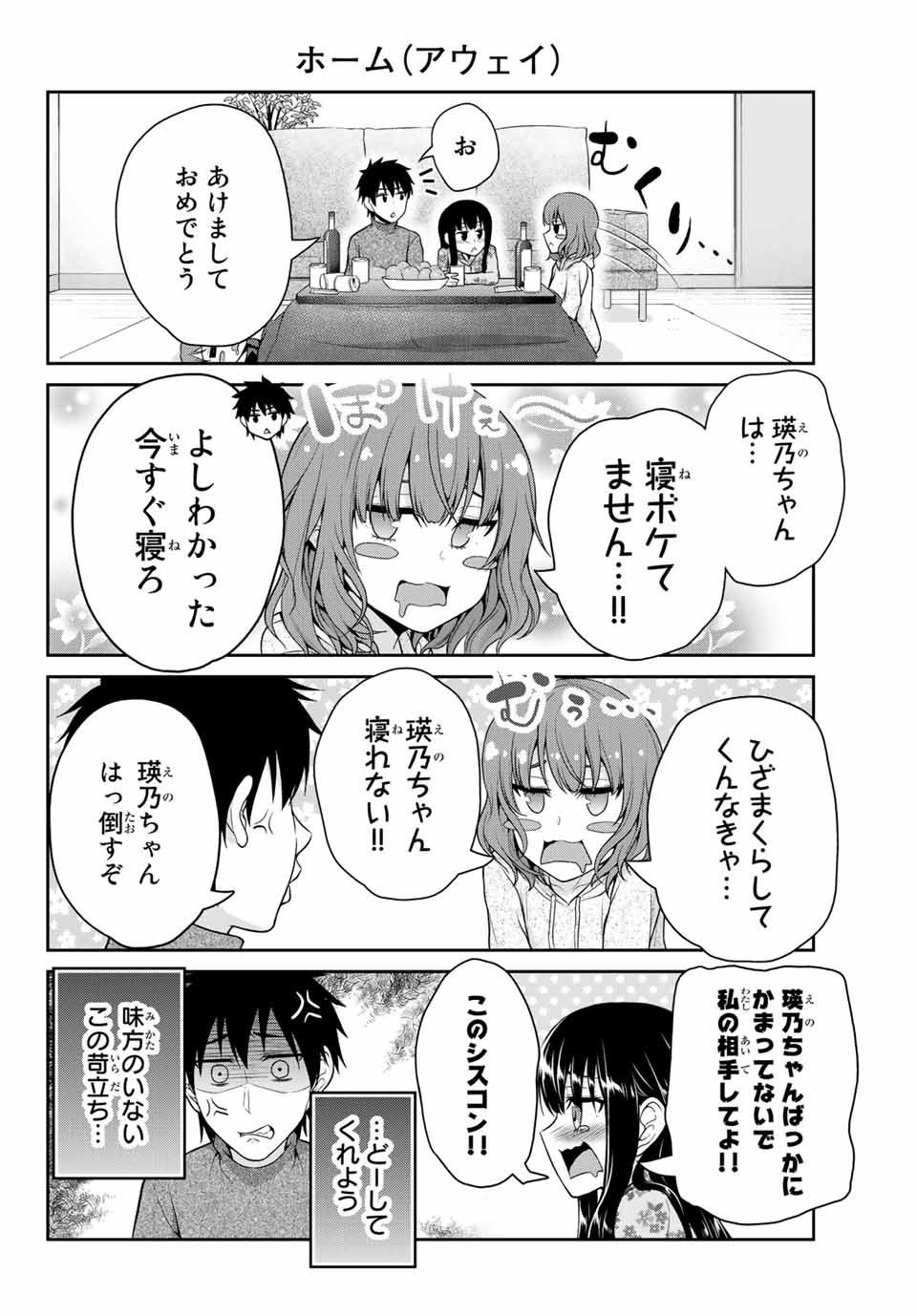 Fechippuru - Bokura no Junsui na Koi - Chapter 22 - Page 2