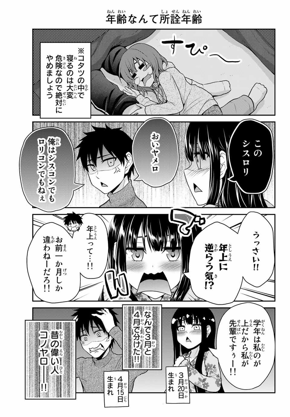 Fechippuru - Bokura no Junsui na Koi - Chapter 22 - Page 3