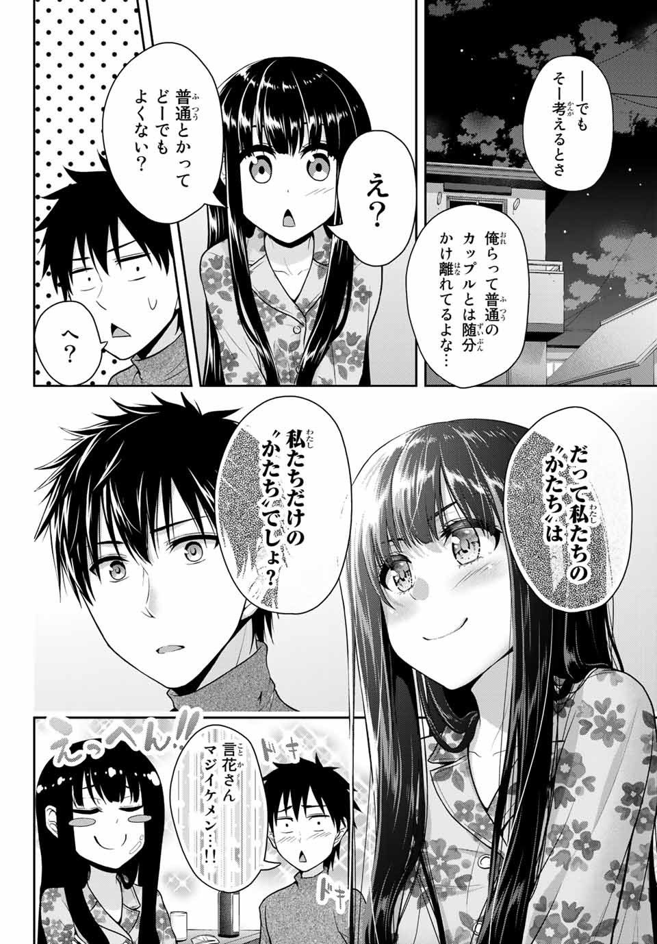 Fechippuru - Bokura no Junsui na Koi - Chapter 22 - Page 6