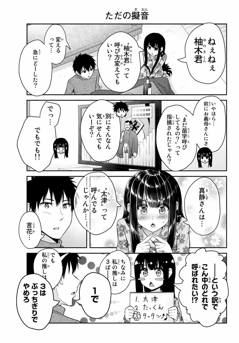 Fechippuru - Bokura no Junsui na Koi - Chapter 22 - Page 7