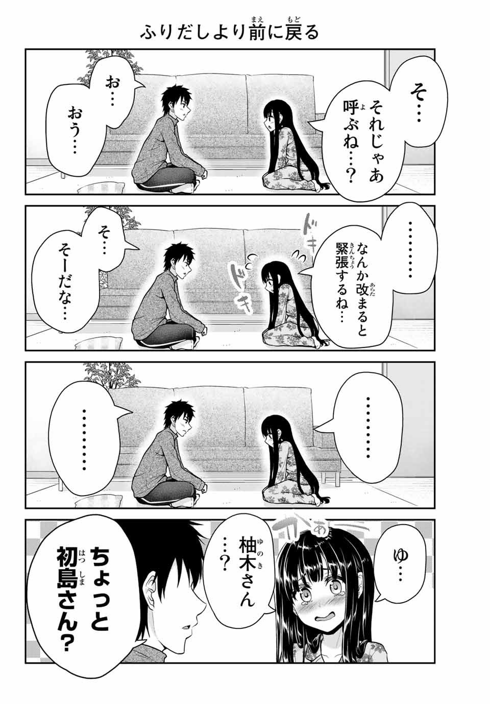 Fechippuru - Bokura no Junsui na Koi - Chapter 22 - Page 8