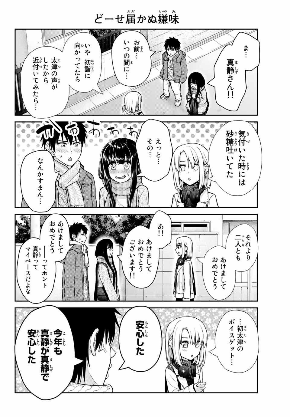 Fechippuru - Bokura no Junsui na Koi - Chapter 23 - Page 2