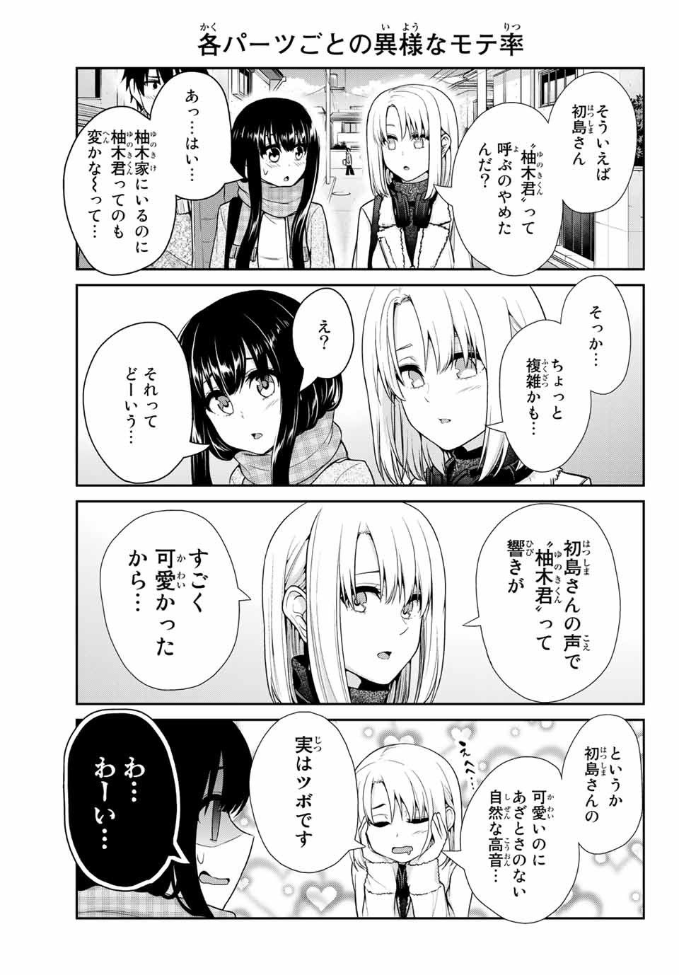 Fechippuru - Bokura no Junsui na Koi - Chapter 23 - Page 3