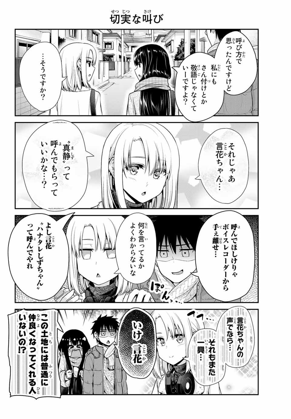 Fechippuru - Bokura no Junsui na Koi - Chapter 23 - Page 4