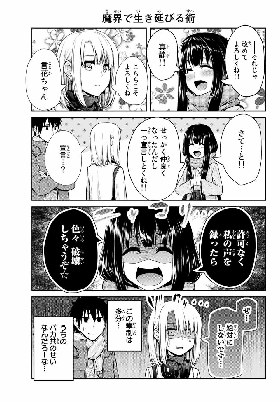 Fechippuru - Bokura no Junsui na Koi - Chapter 23 - Page 5