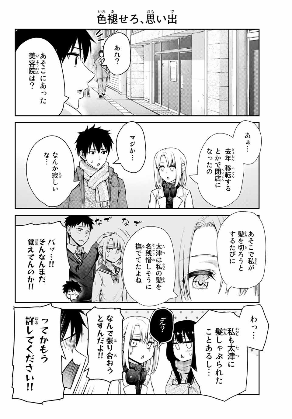 Fechippuru - Bokura no Junsui na Koi - Chapter 23 - Page 6