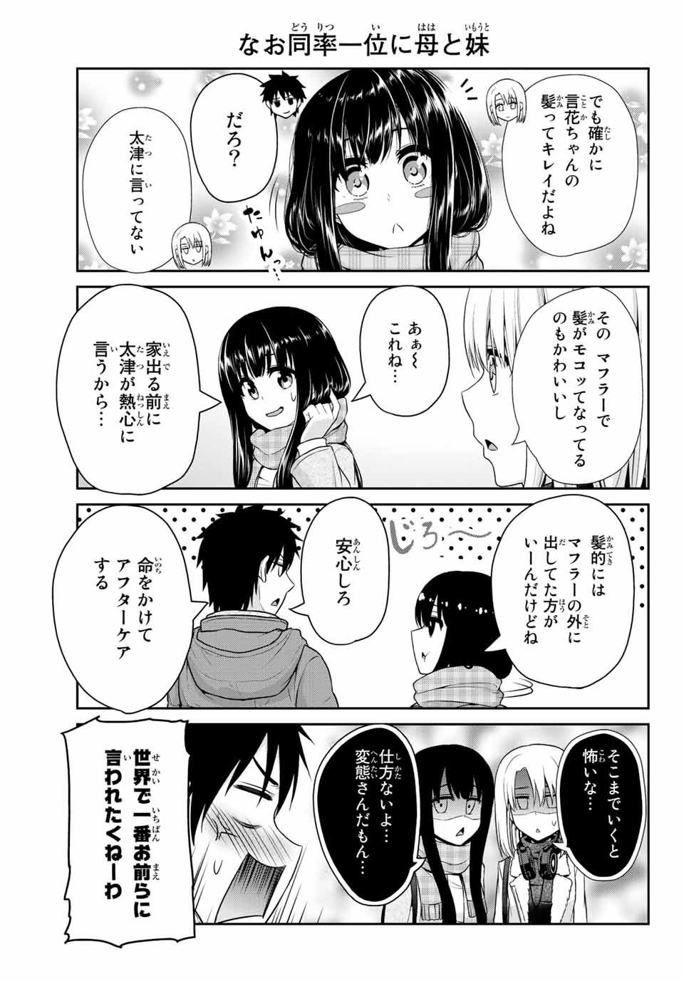 Fechippuru - Bokura no Junsui na Koi - Chapter 23 - Page 7