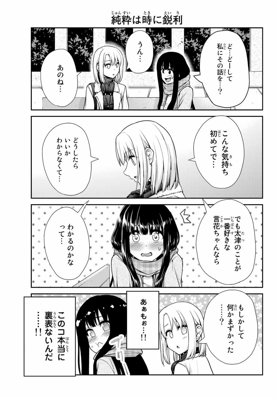 Fechippuru - Bokura no Junsui na Koi - Chapter 24 - Page 3