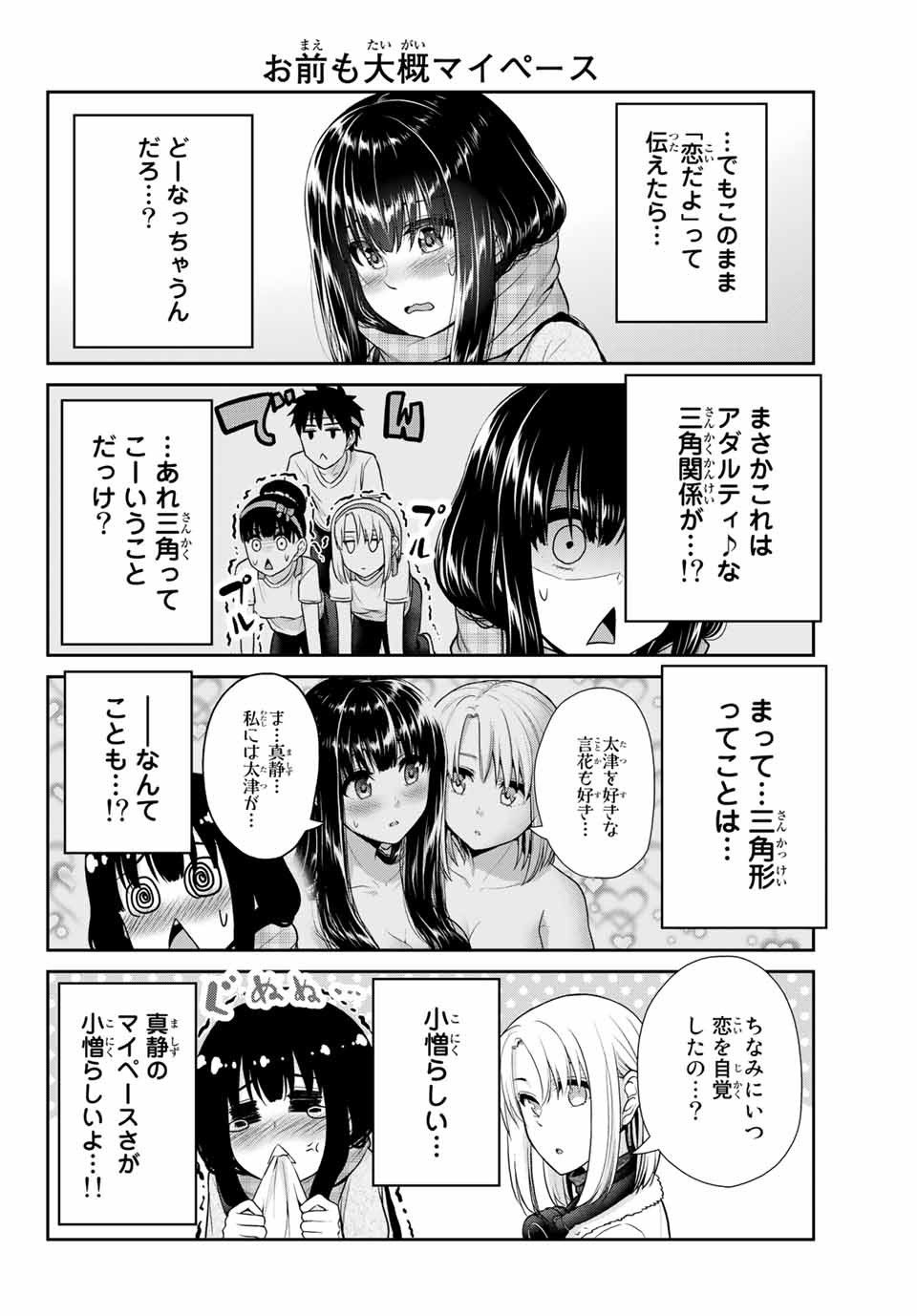 Fechippuru - Bokura no Junsui na Koi - Chapter 24 - Page 4