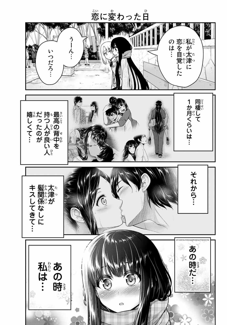 Fechippuru - Bokura no Junsui na Koi - Chapter 24 - Page 5