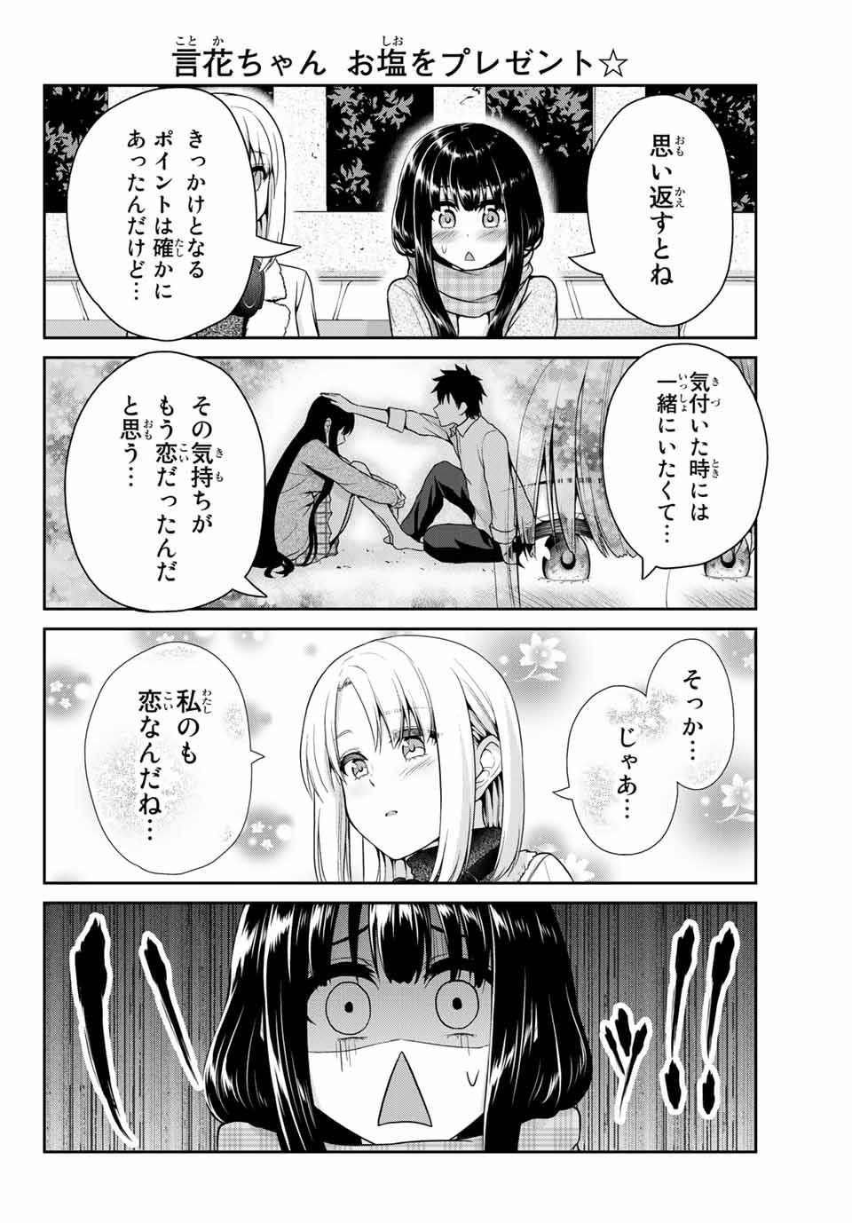 Fechippuru - Bokura no Junsui na Koi - Chapter 24 - Page 6