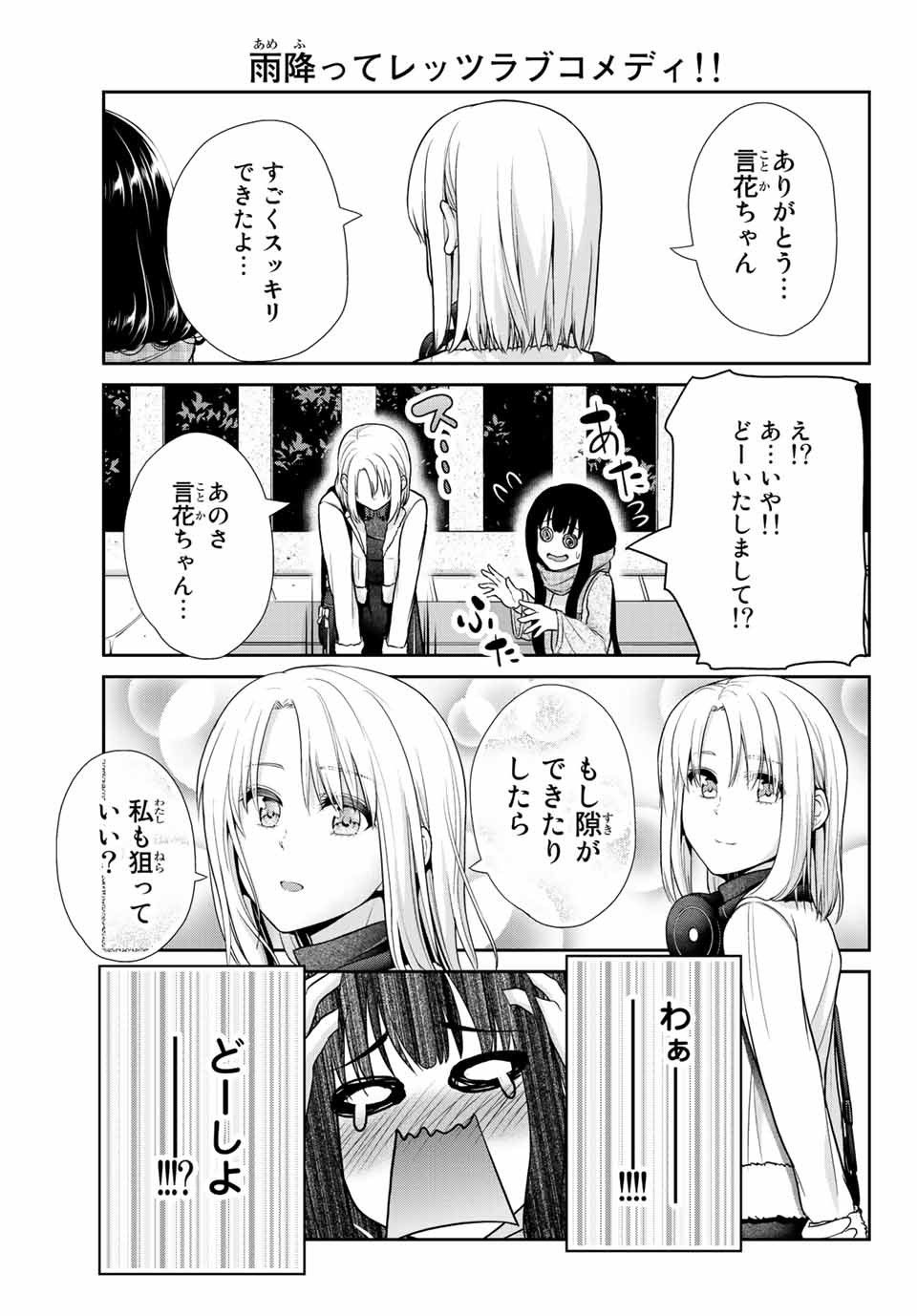 Fechippuru - Bokura no Junsui na Koi - Chapter 24 - Page 7