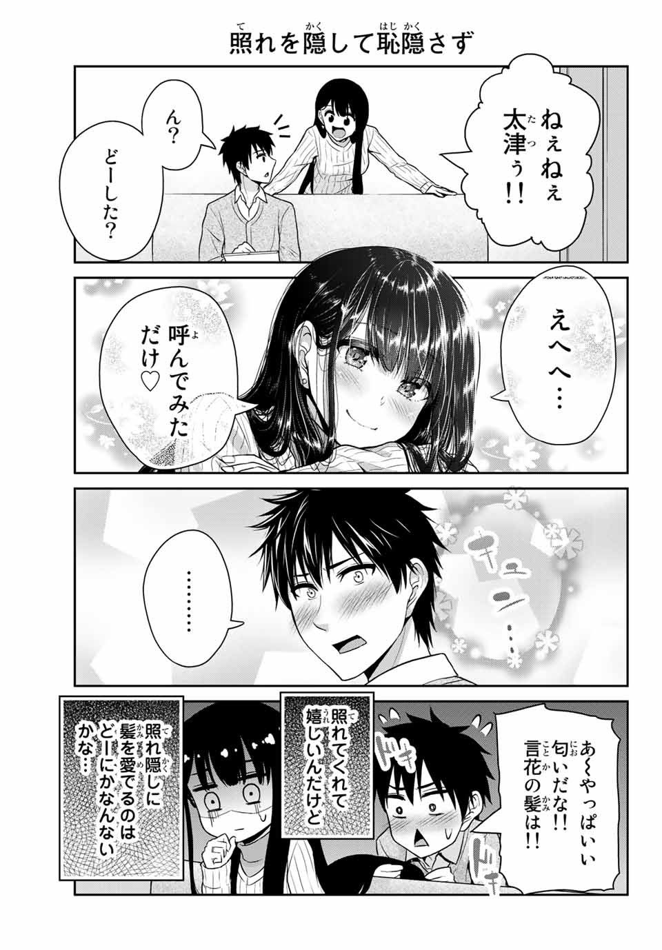 Fechippuru - Bokura no Junsui na Koi - Chapter 25 - Page 3