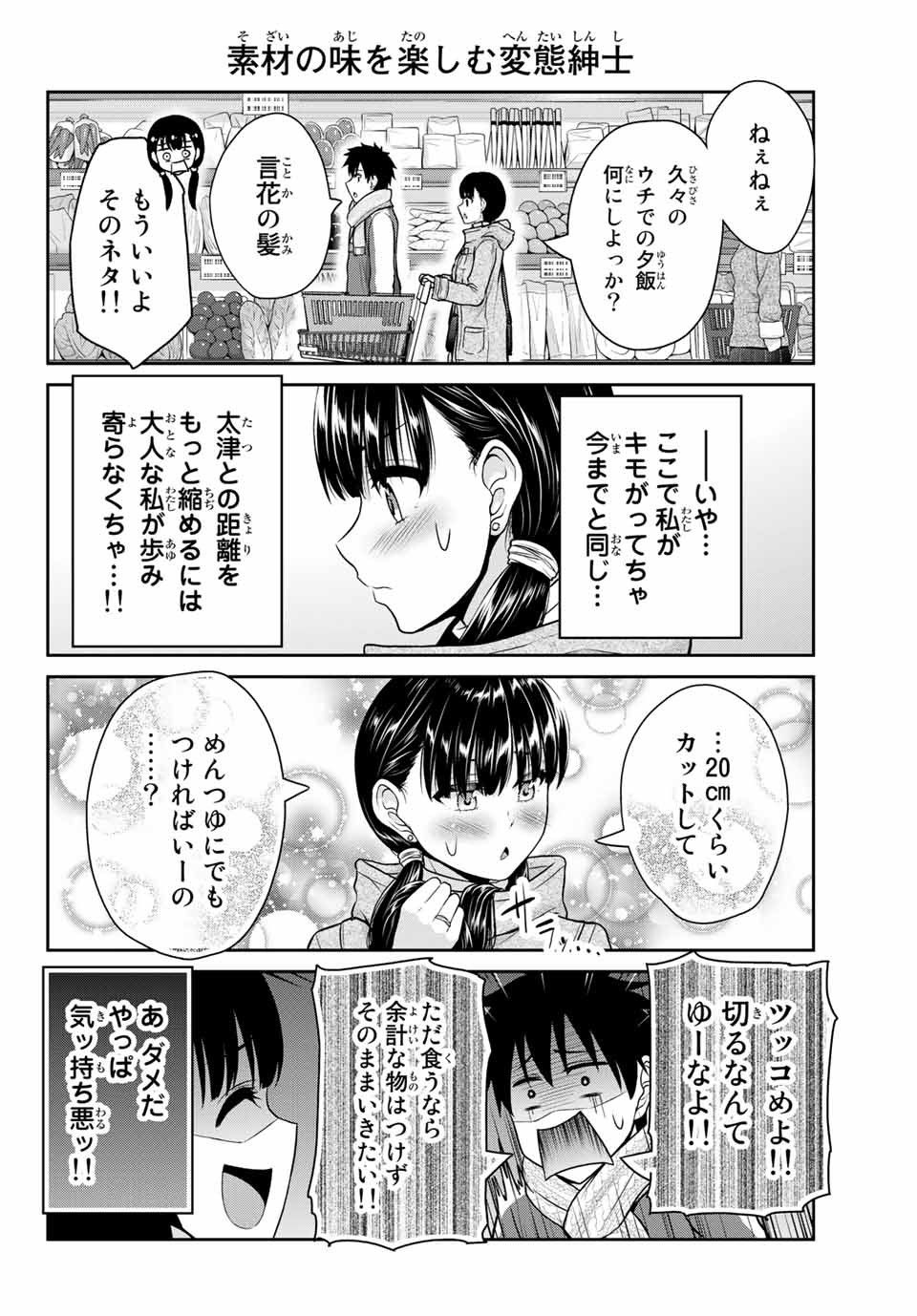 Fechippuru - Bokura no Junsui na Koi - Chapter 25 - Page 4