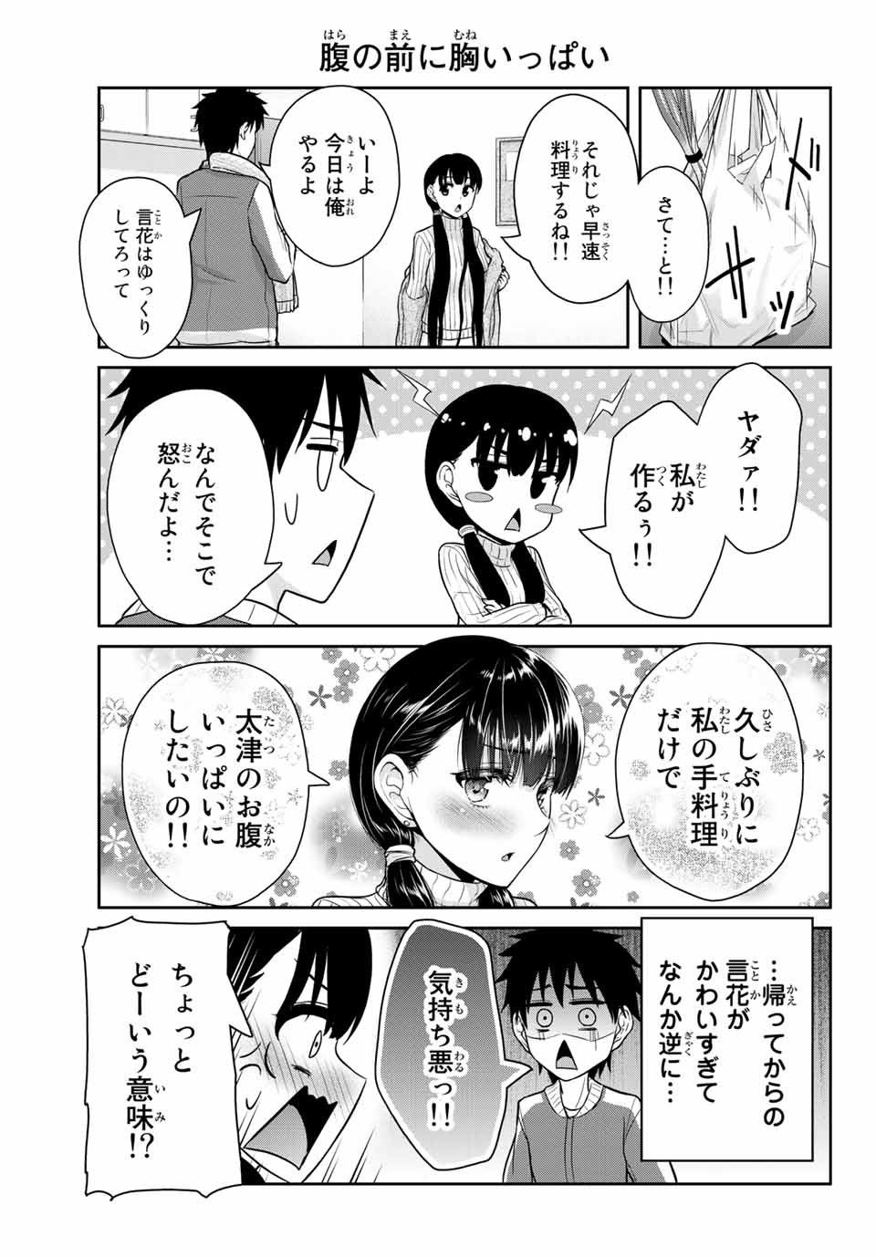 Fechippuru - Bokura no Junsui na Koi - Chapter 25 - Page 5