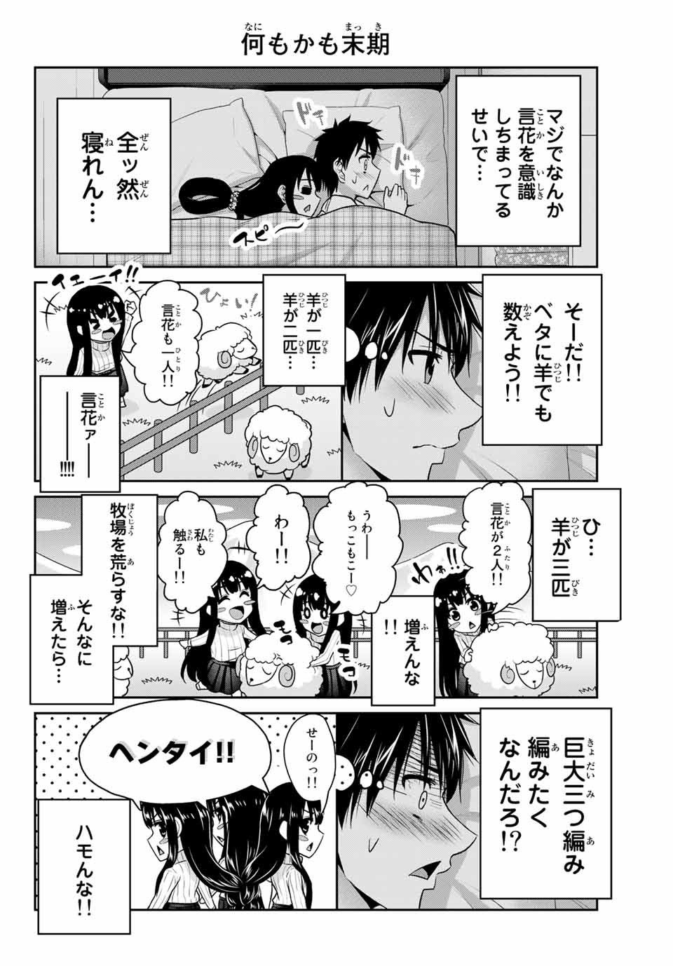 Fechippuru - Bokura no Junsui na Koi - Chapter 25 - Page 6