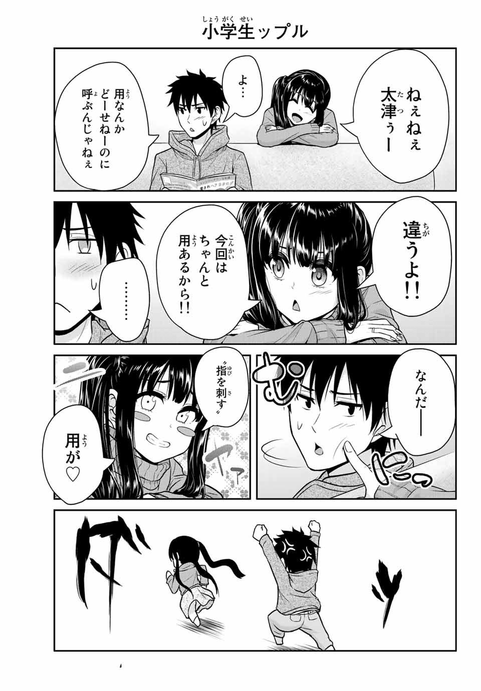 Fechippuru - Bokura no Junsui na Koi - Chapter 25 - Page 7