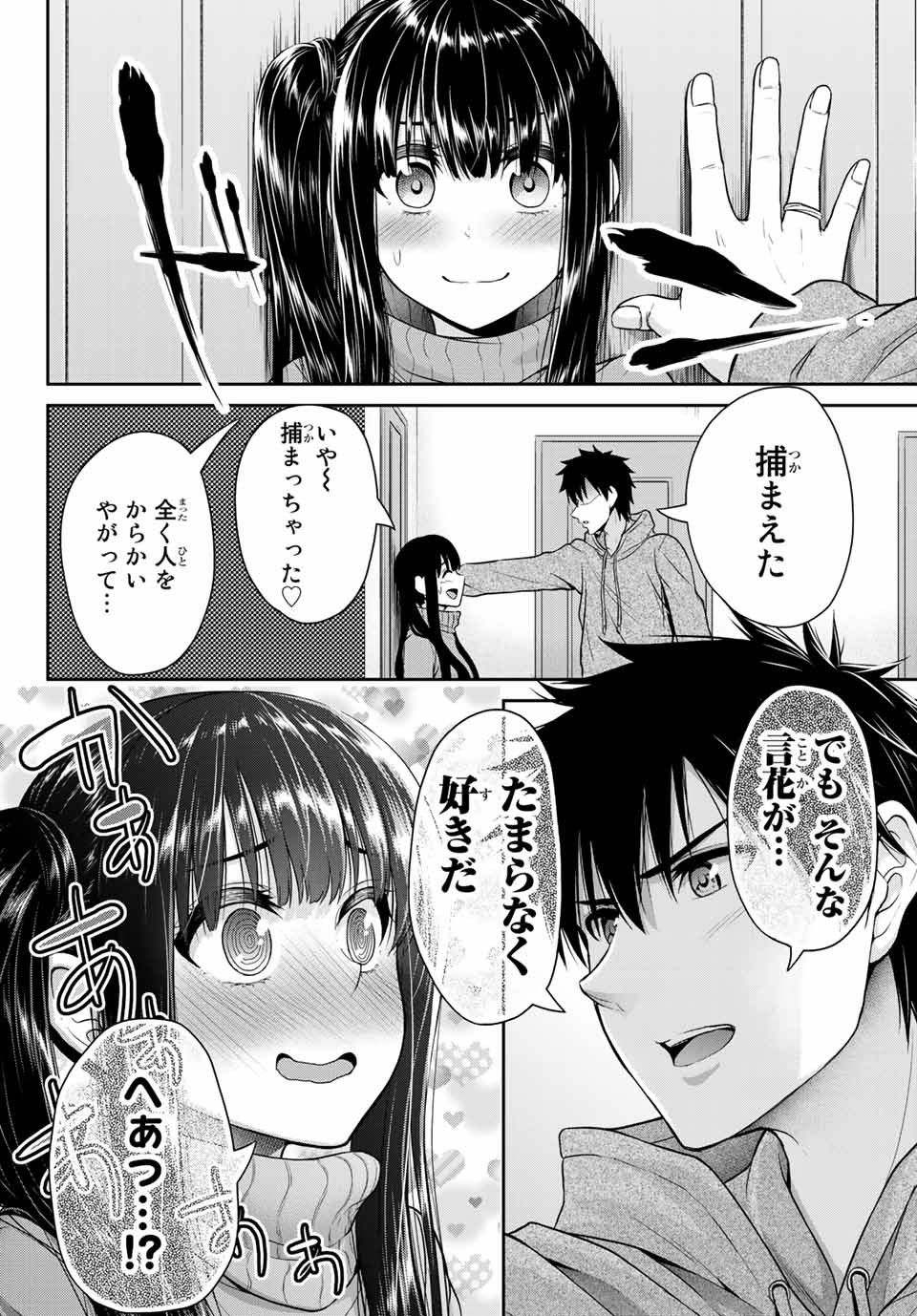 Fechippuru - Bokura no Junsui na Koi - Chapter 25 - Page 8