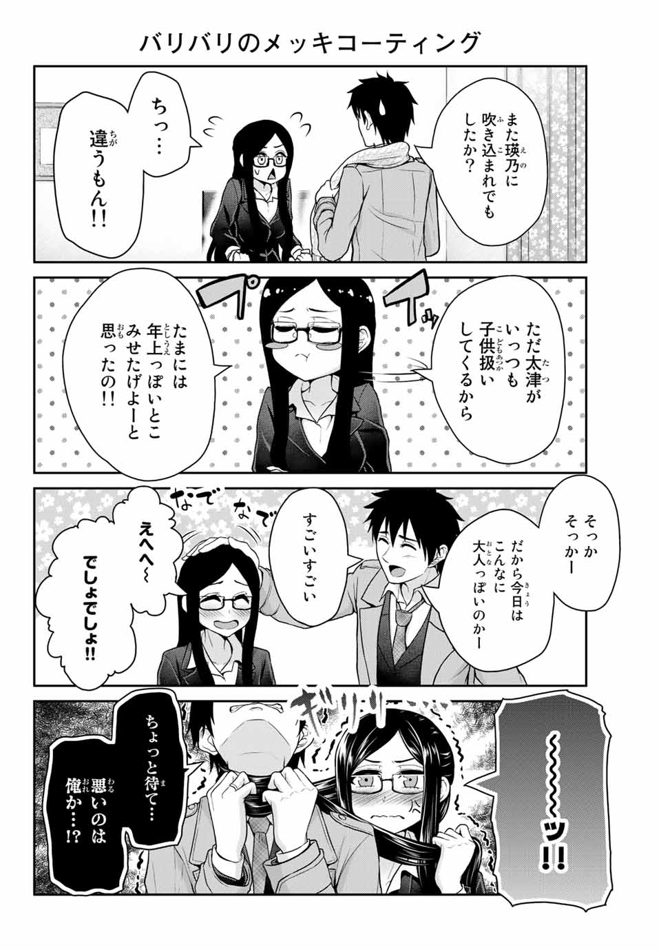 Fechippuru - Bokura no Junsui na Koi - Chapter 26 - Page 2