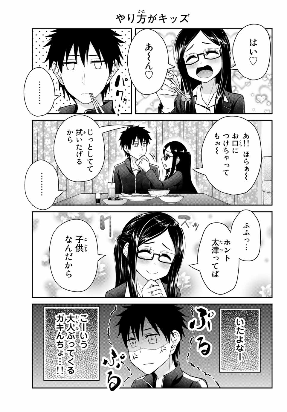 Fechippuru - Bokura no Junsui na Koi - Chapter 26 - Page 3