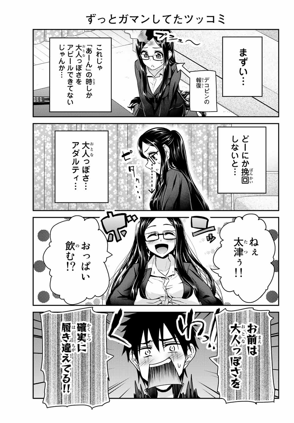 Fechippuru - Bokura no Junsui na Koi - Chapter 26 - Page 5