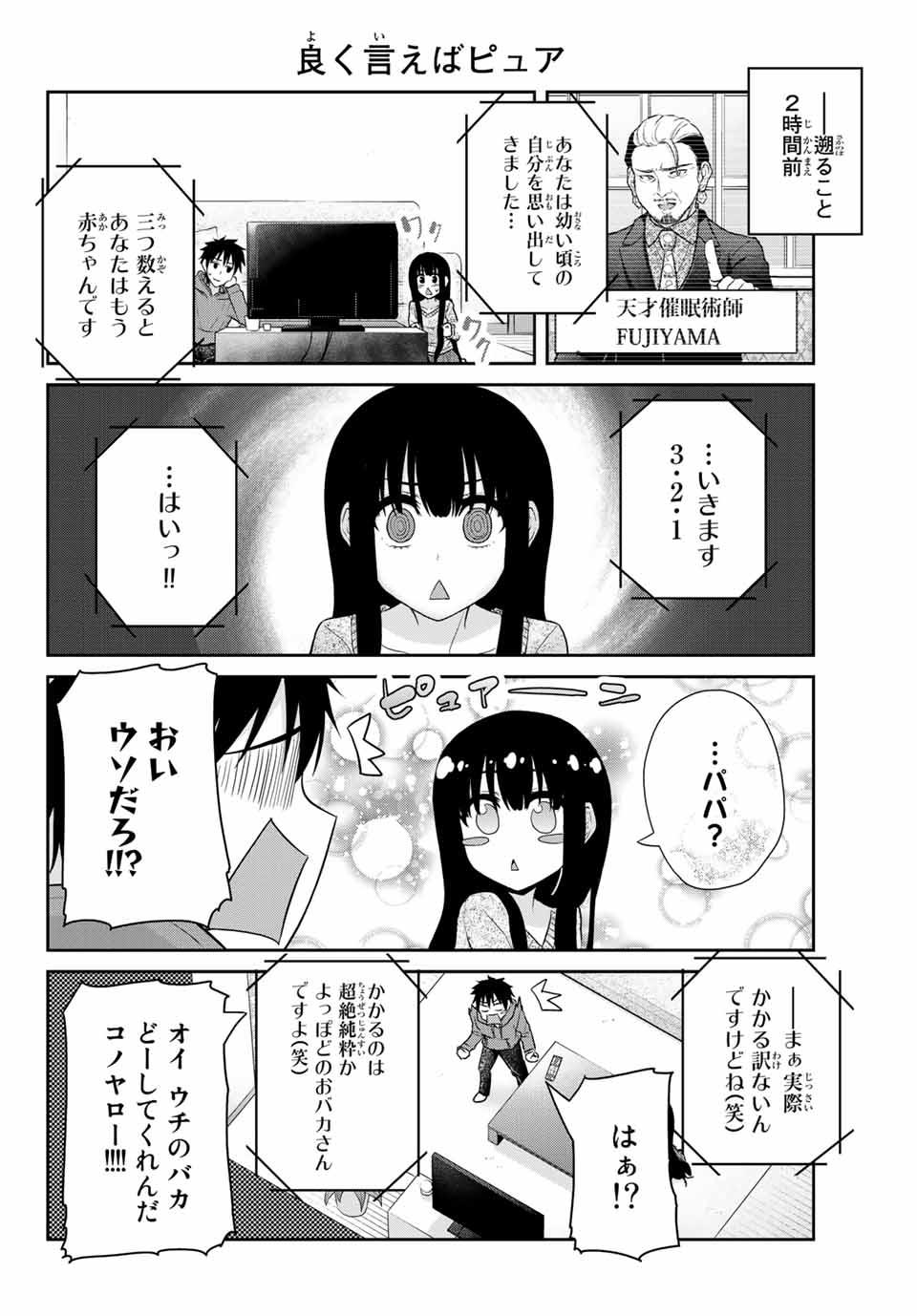 Fechippuru - Bokura no Junsui na Koi - Chapter 27 - Page 2