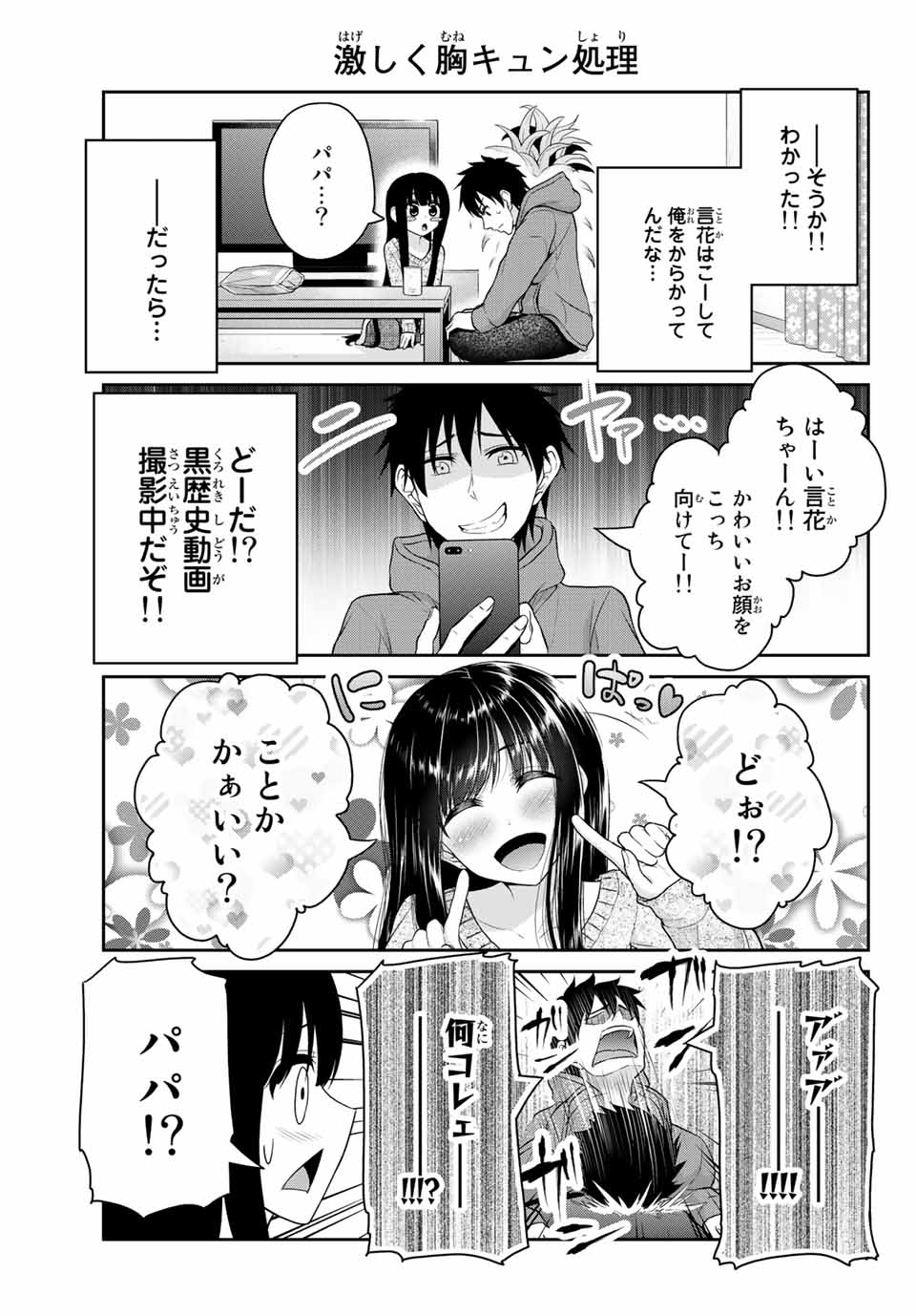 Fechippuru - Bokura no Junsui na Koi - Chapter 27 - Page 3
