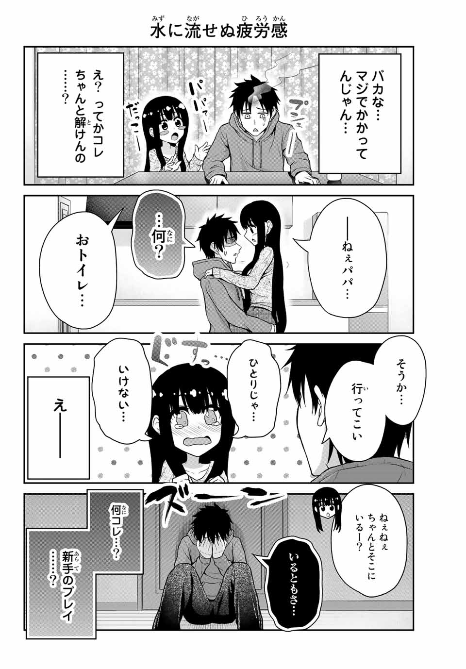 Fechippuru - Bokura no Junsui na Koi - Chapter 27 - Page 4