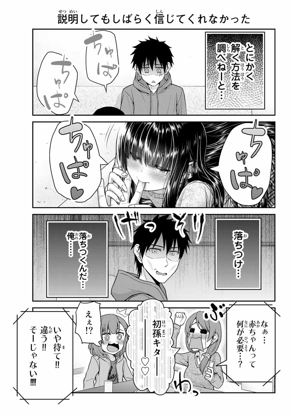 Fechippuru - Bokura no Junsui na Koi - Chapter 27 - Page 5