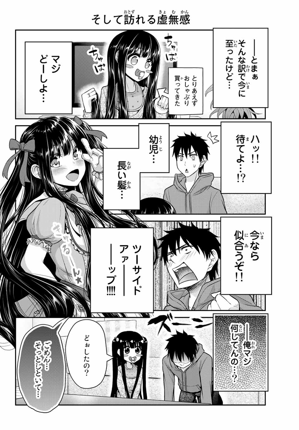 Fechippuru - Bokura no Junsui na Koi - Chapter 27 - Page 6