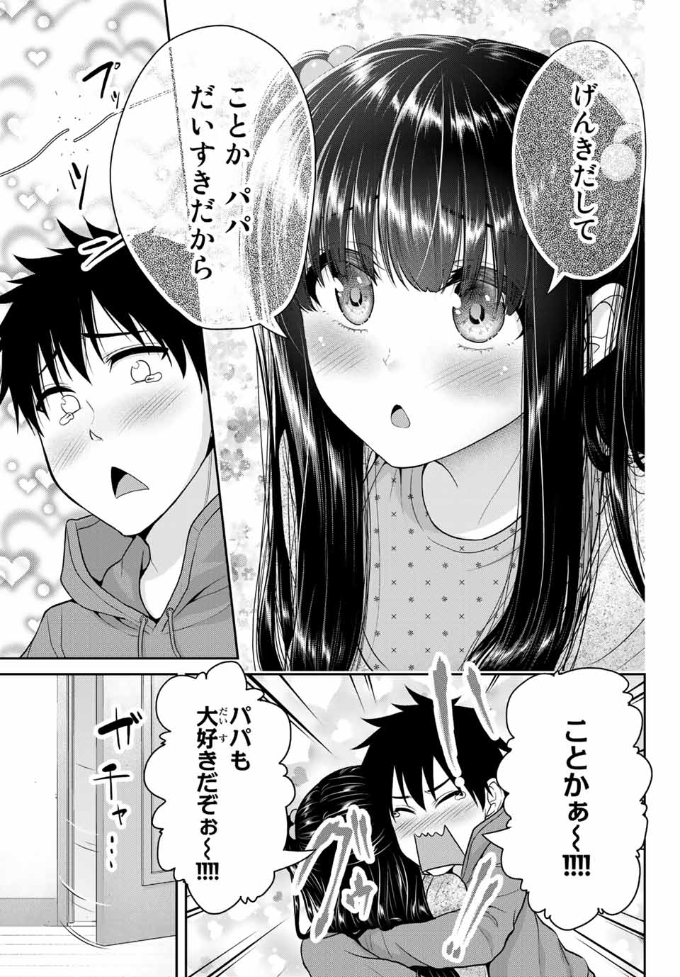 Fechippuru - Bokura no Junsui na Koi - Chapter 27 - Page 7