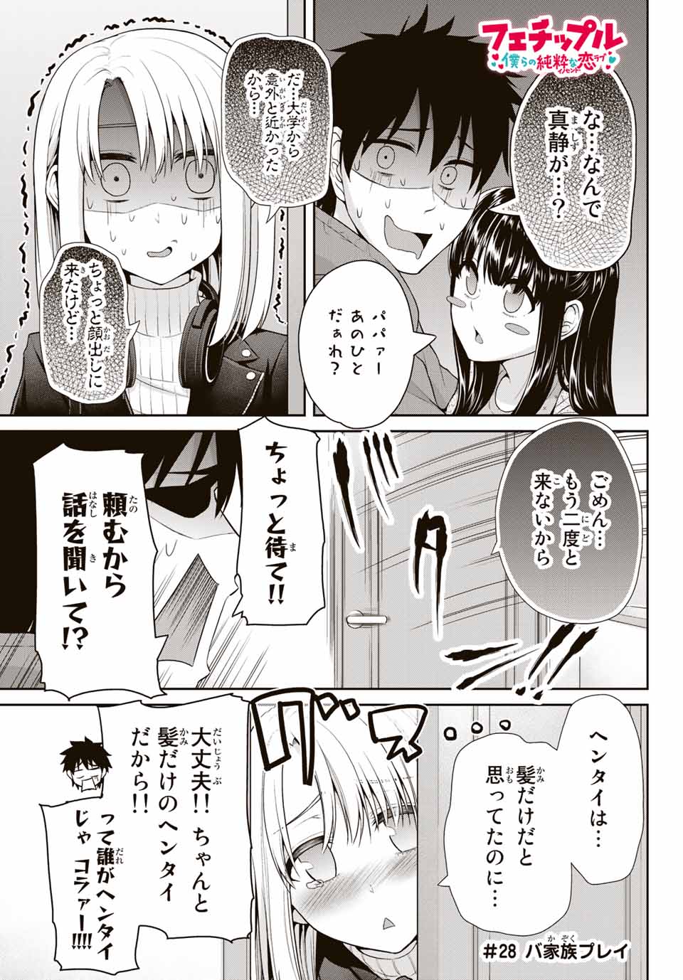 Fechippuru - Bokura no Junsui na Koi - Chapter 28 - Page 1