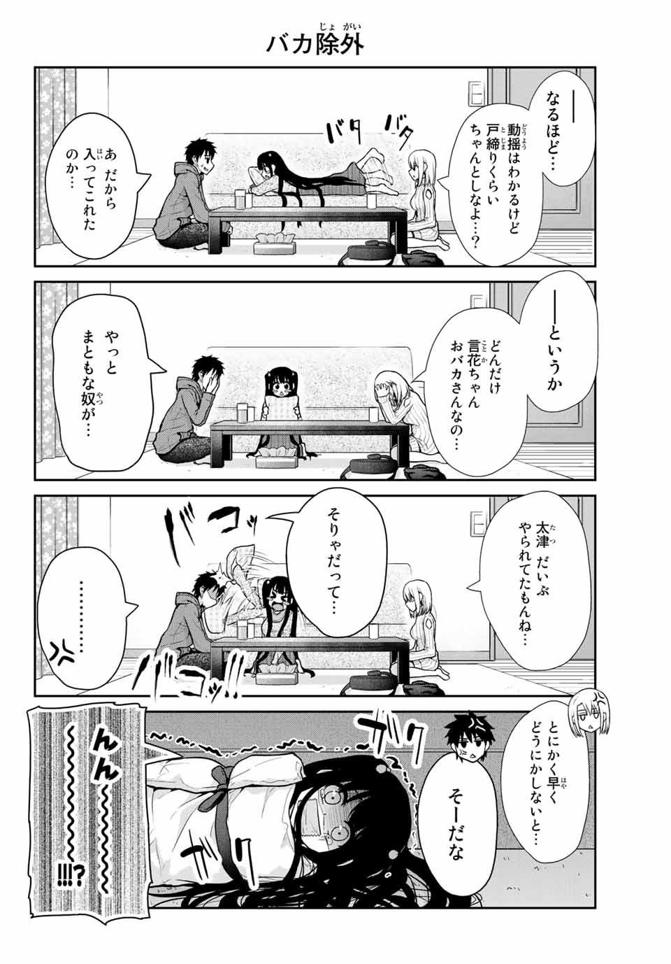 Fechippuru - Bokura no Junsui na Koi - Chapter 28 - Page 2