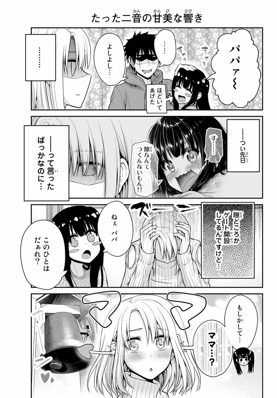 Fechippuru - Bokura no Junsui na Koi - Chapter 28 - Page 3